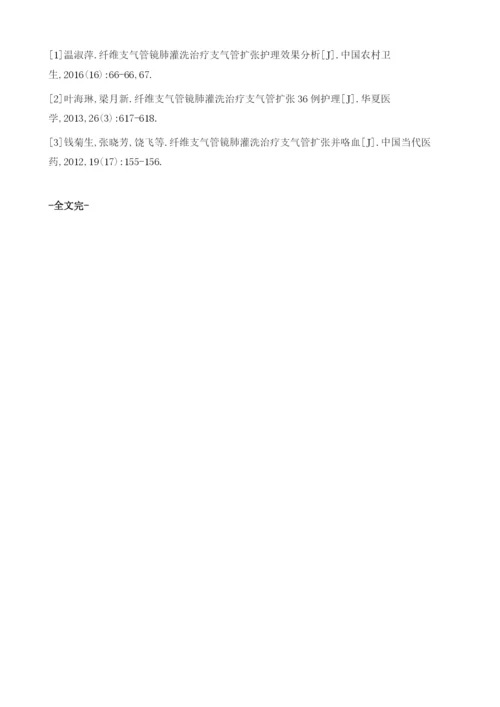 纤维支气管镜肺泡灌洗治疗支气管扩张的效果观察及护理.docx