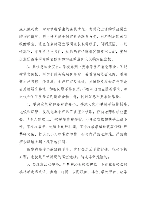 政教处纪律教育讲话稿8篇