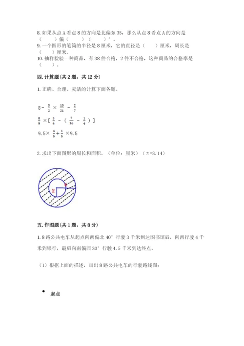 2022六年级上册数学期末考试试卷带答案（新）.docx