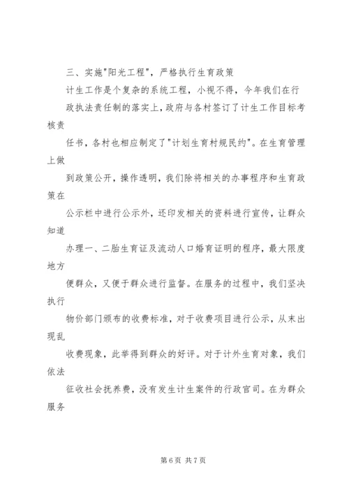 恒州镇计划生育服务站工作总结 (3).docx