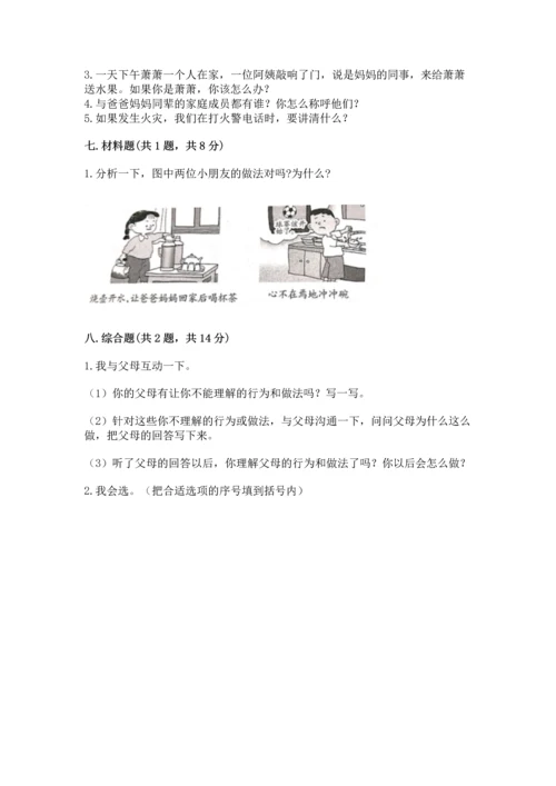 部编版三年级上册道德与法治期末测试卷一套.docx