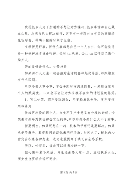 你缺乏的安全感，这9招帮你找回来.docx