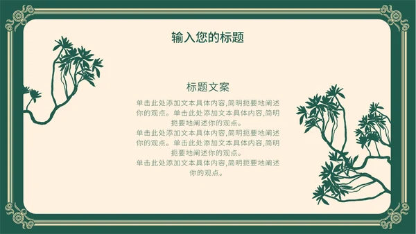 黄绿花纹雕花教师节PPT模板