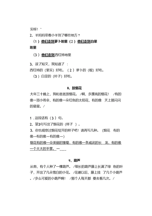 部编版一年级下册语文课内外阅读理解练习汇总带答案