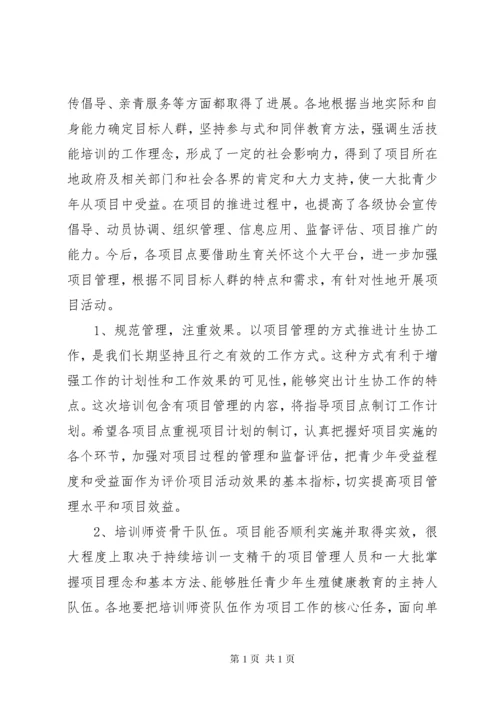 青少年生殖健康教育讲话.docx