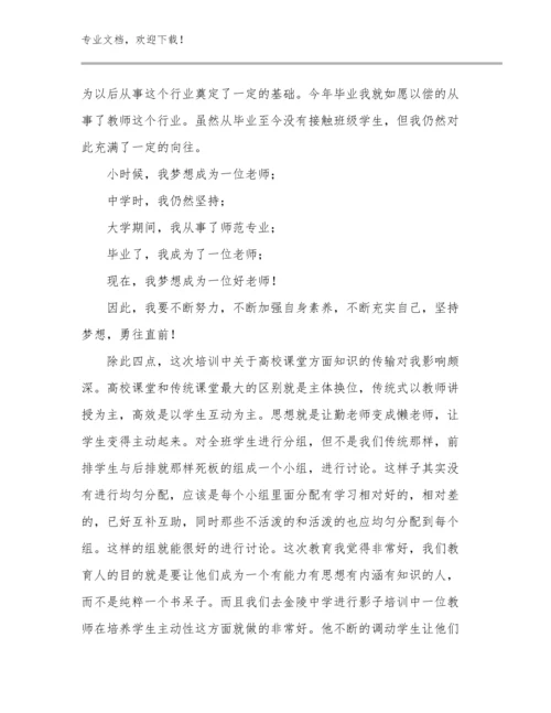 2023双减教师心得体会优选例文20篇.docx