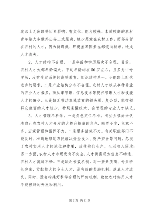 农村人大代表发言稿与农村信用社主任就职演讲 (2).docx