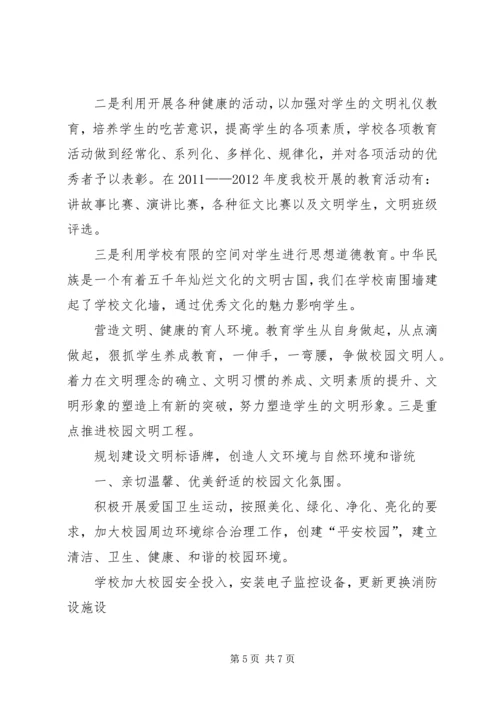 学校创建文明单位汇报材料.docx