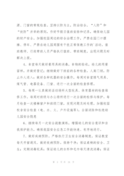 2022年度幼儿园工作计划.docx