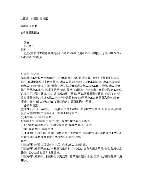 一级建造师考试民航与机场工程题库100题含答案第331版