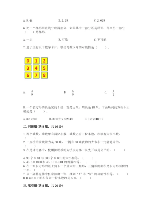 小学数学五年级上册期末测试卷带答案（研优卷）.docx