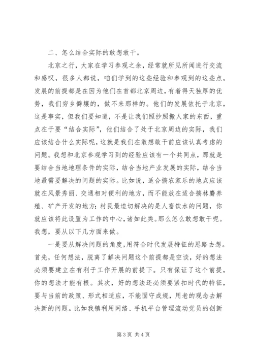 基层干部培训心得体会 (2).docx