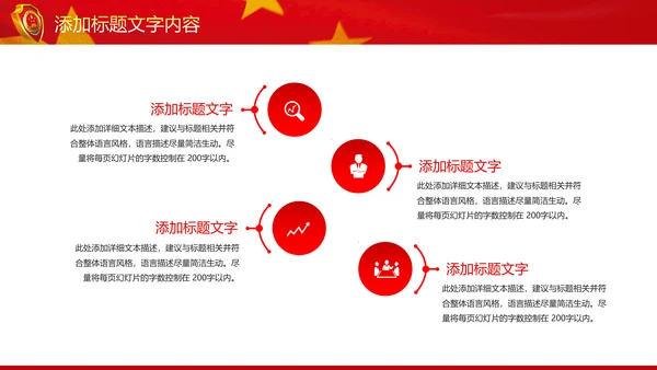 红色大气中国检察院纪委监察动态PPT模板