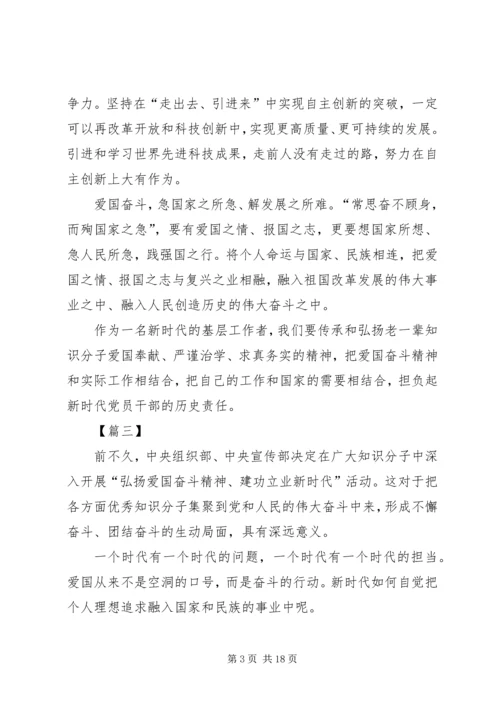 弘扬爱国奋斗精神建功立业新时代有感10篇.docx