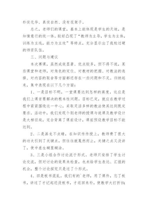 青年教师说课活动总结.docx