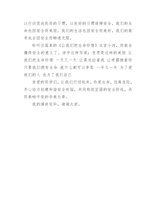 学校交通安全国旗下的讲话范文大全.docx