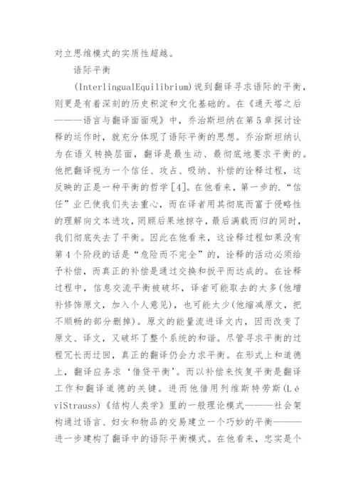 平衡哲学视觉的翻译诌议论文.docx