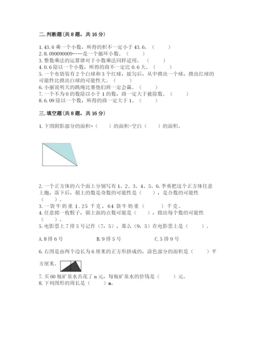 小学五年级上册数学期末考试试卷（突破训练）.docx