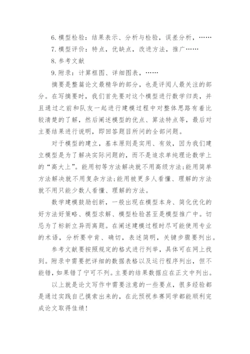 数学建模论文写作技巧.docx