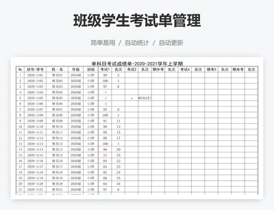 班级学生考试单管理