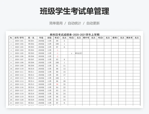 班级学生考试单管理