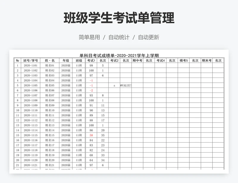 班级学生考试单管理