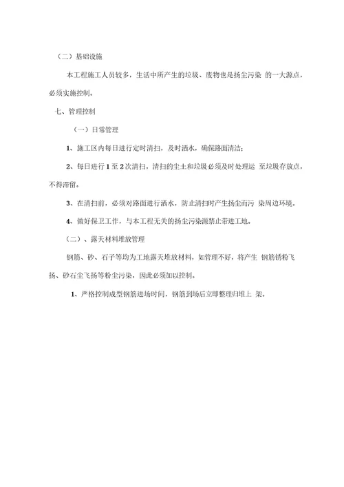 防污减霾专项措施方案