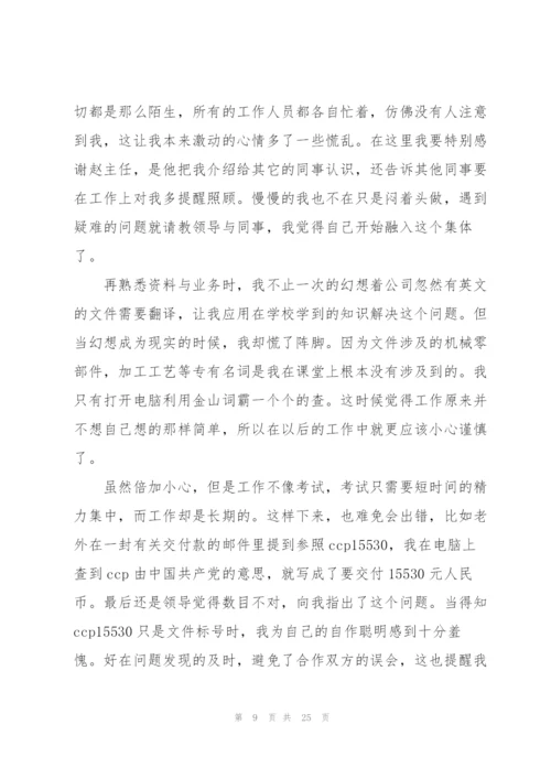 英语翻译实习心得5篇.docx