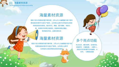 绿色手绘卡通风少儿课堂PPT