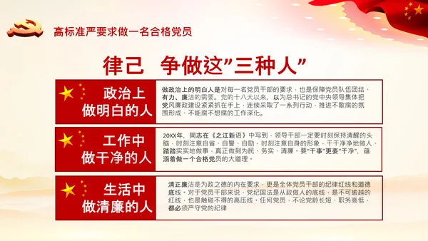 加强党性修养做合格党员总结党课党支部PPT