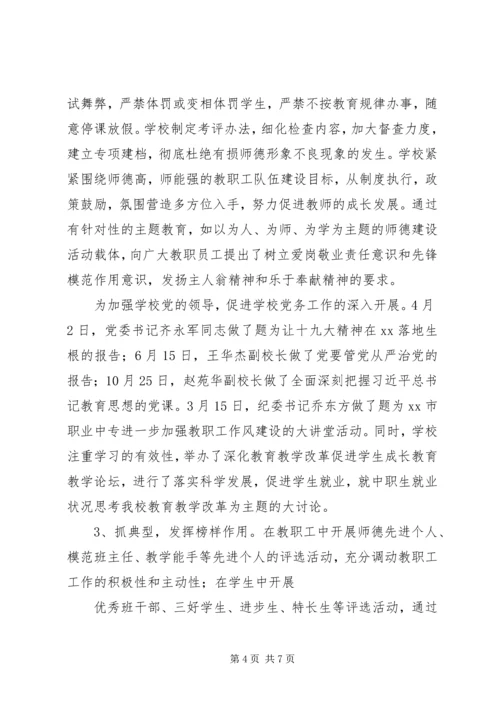 学校创建省级文明校园工作汇报 (5).docx