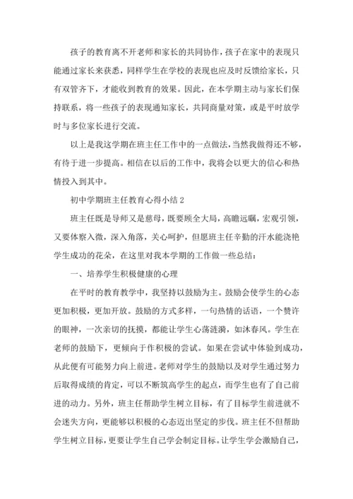 初中学期班主任教育心得小结五篇.docx