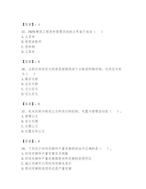 资料员之资料员基础知识题库及参考答案【满分必刷】.docx
