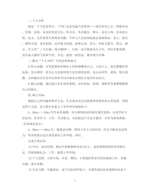 精编之职业生涯计划书范文3篇.docx