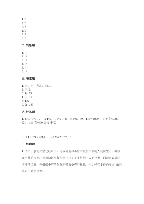 三年级下册数学期中测试卷附答案【研优卷】.docx