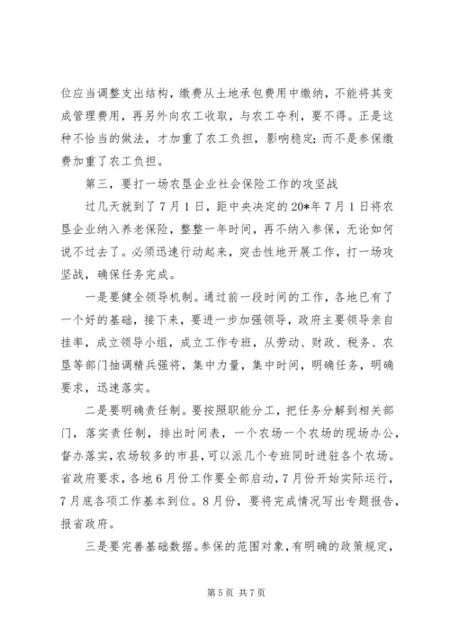 农垦企业社会保险工作会议的讲话.docx