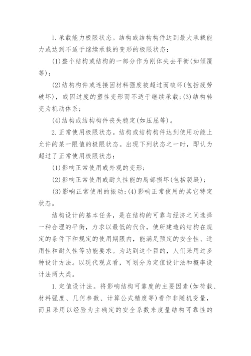 理工硕士论文开题报告.docx