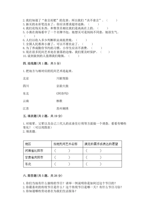 2023部编版四年级下册道德与法治期末测试卷附答案ab卷.docx