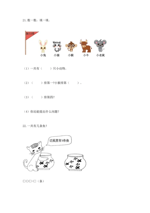 小学一年级数学应用题大全含答案（黄金题型）.docx