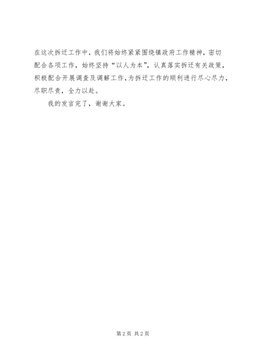 乡镇国土所拆迁表态讲话稿.docx
