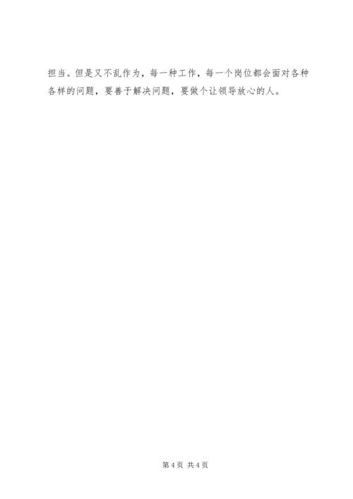 要做到党叫干啥就干啥 (2).docx