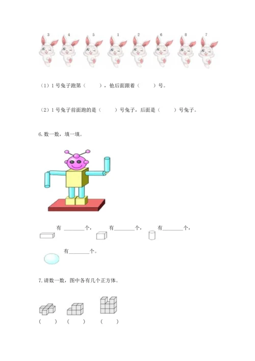 人教版一年级上册数学期中测试卷精品【实用】.docx