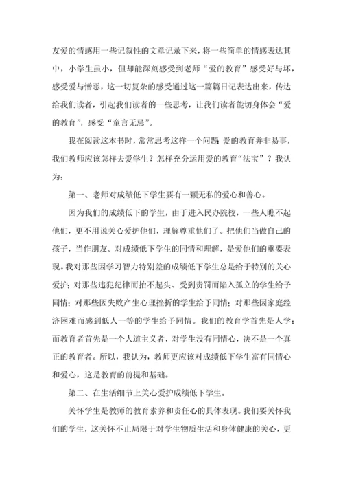 爱的教育读书心得体会15篇.docx