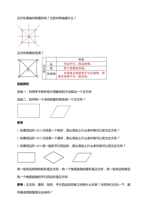 18.2.5 正方形【2024春人教八下数学同步优质教案】