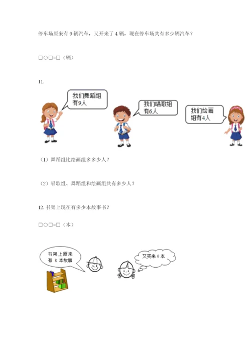 小学一年级数学应用题大全【实验班】.docx