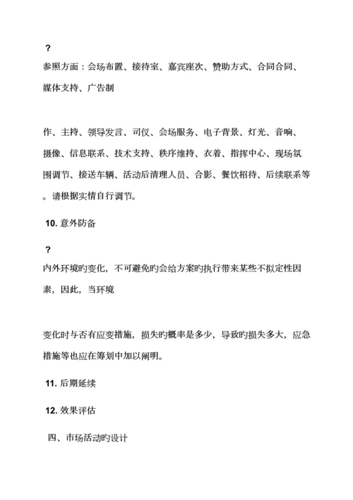 大型活动的专题策划专题方案.docx