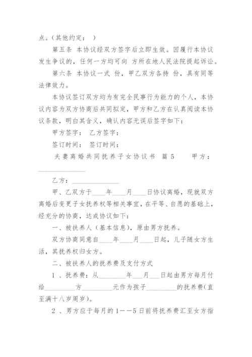 夫妻离婚共同抚养子女协议书.docx