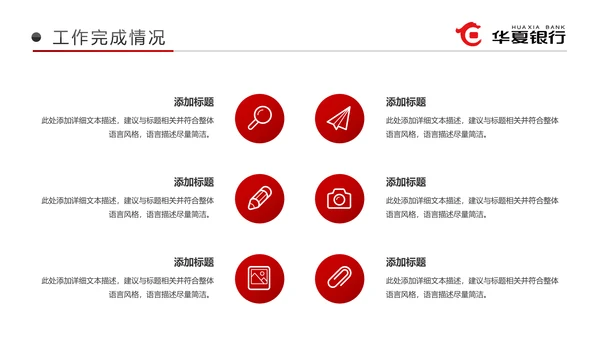 红色华夏银行金融理财工作总结汇报PPT