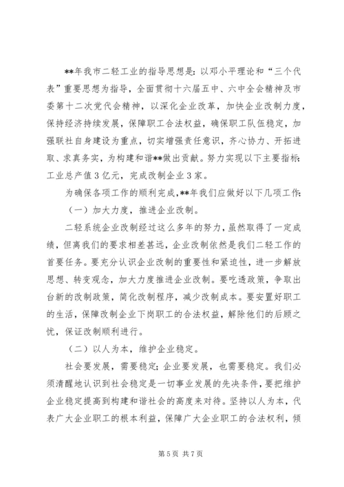 二轻年终总结及计划.docx