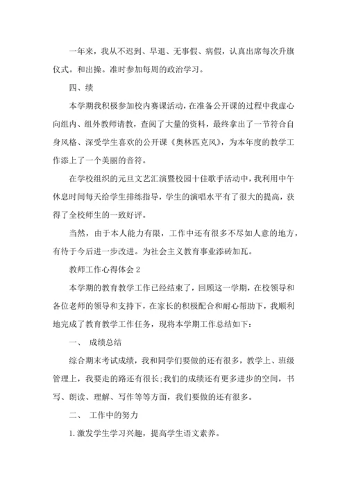 初中语文老师教育工作心得体会.docx